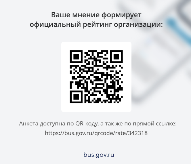 Ваше мнение формирует официальный рейтинг организации.